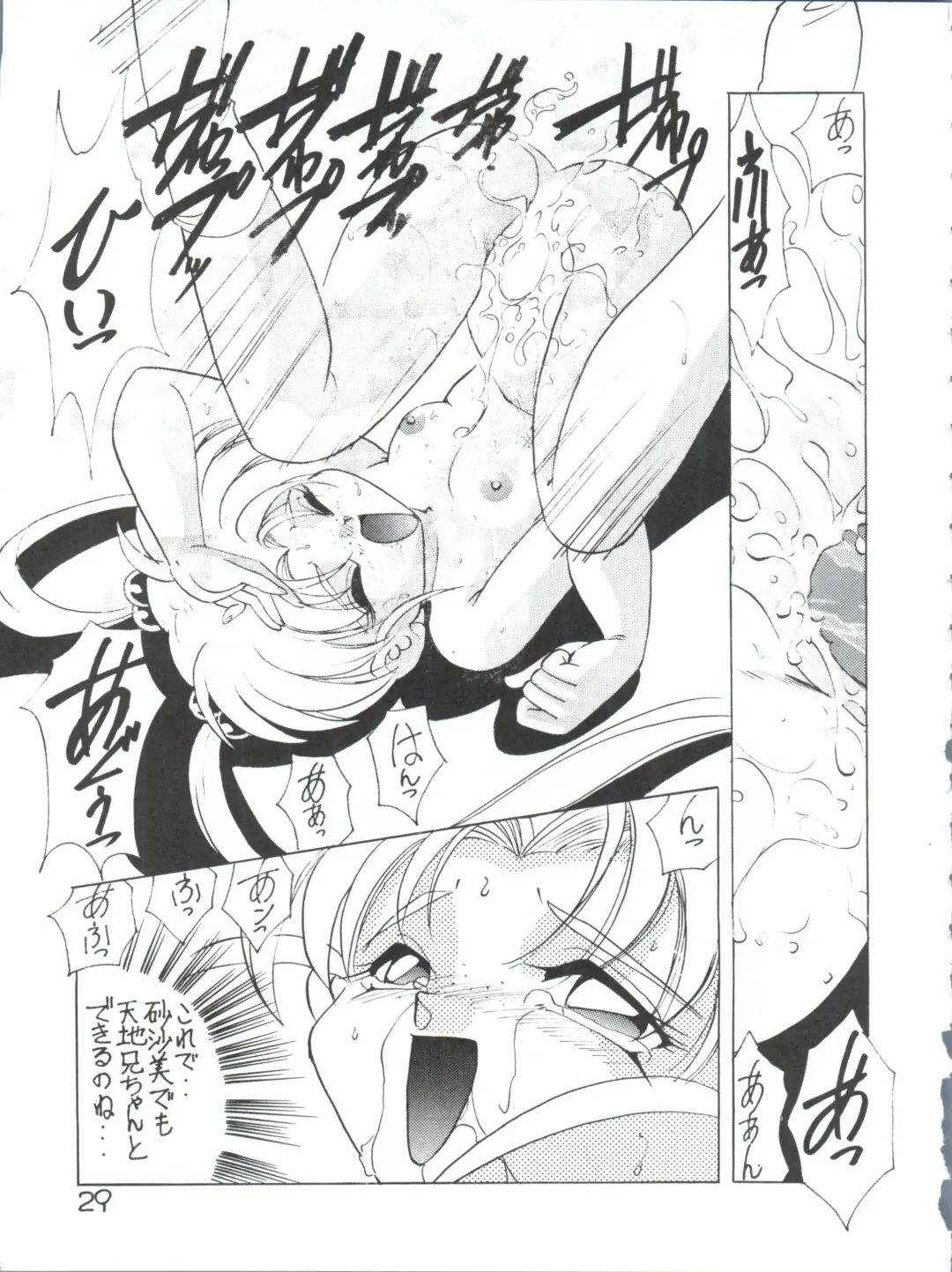 [Charlie Nishinaka - Kazuneko - Yabo Akito] Déjà Vu Ushi no Maki Fhentai - Page 28