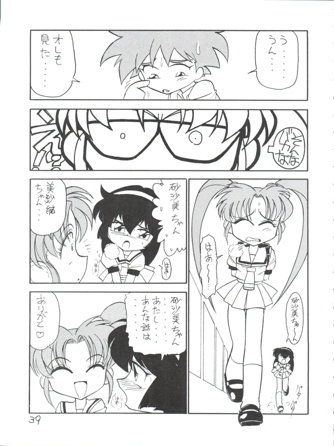 [Charlie Nishinaka - Kazuneko - Yabo Akito] Déjà Vu Ushi no Maki Fhentai - Page 38