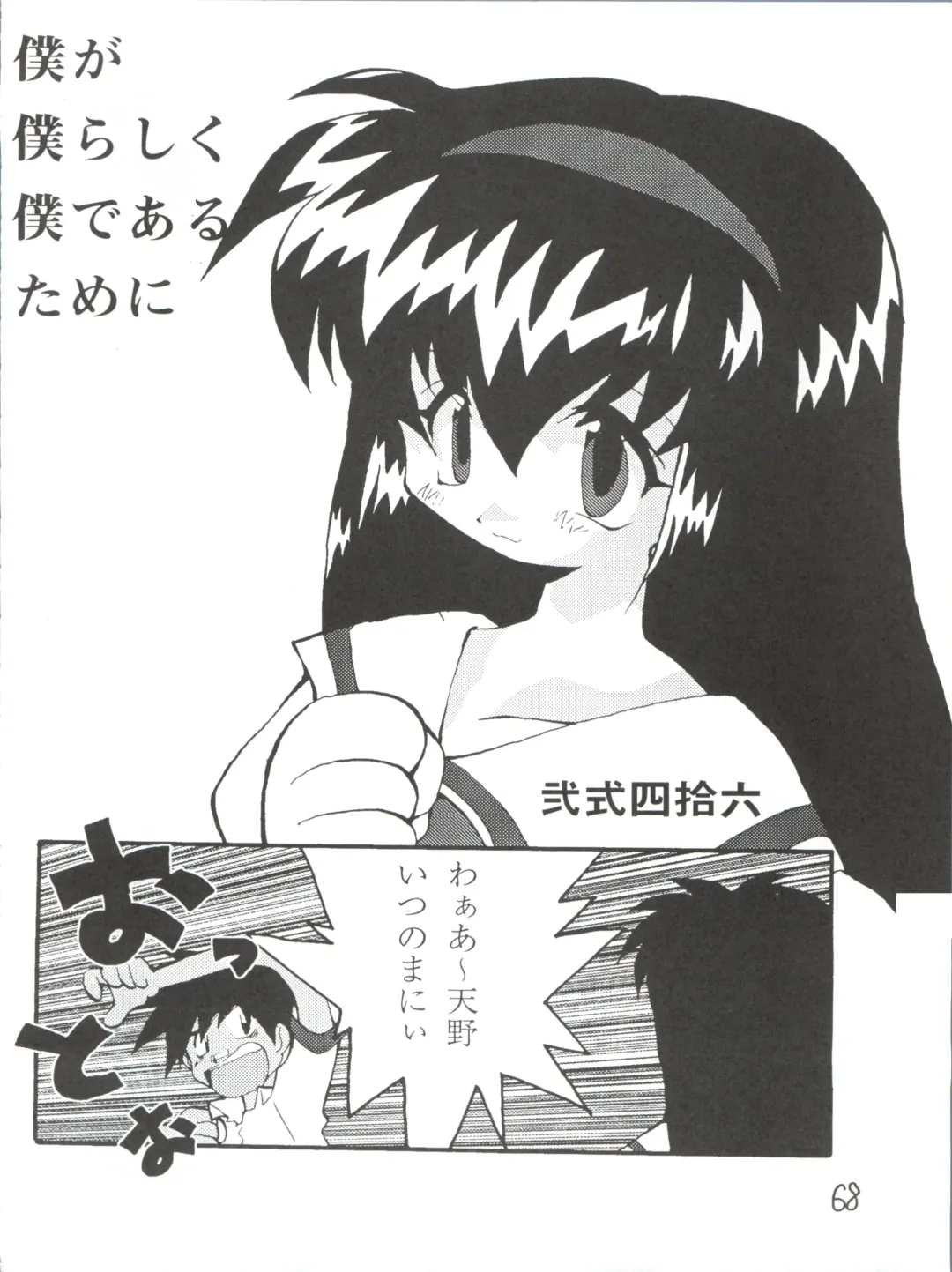 [Charlie Nishinaka - Kazuneko - Yabo Akito] Déjà Vu Ushi no Maki Fhentai - Page 67