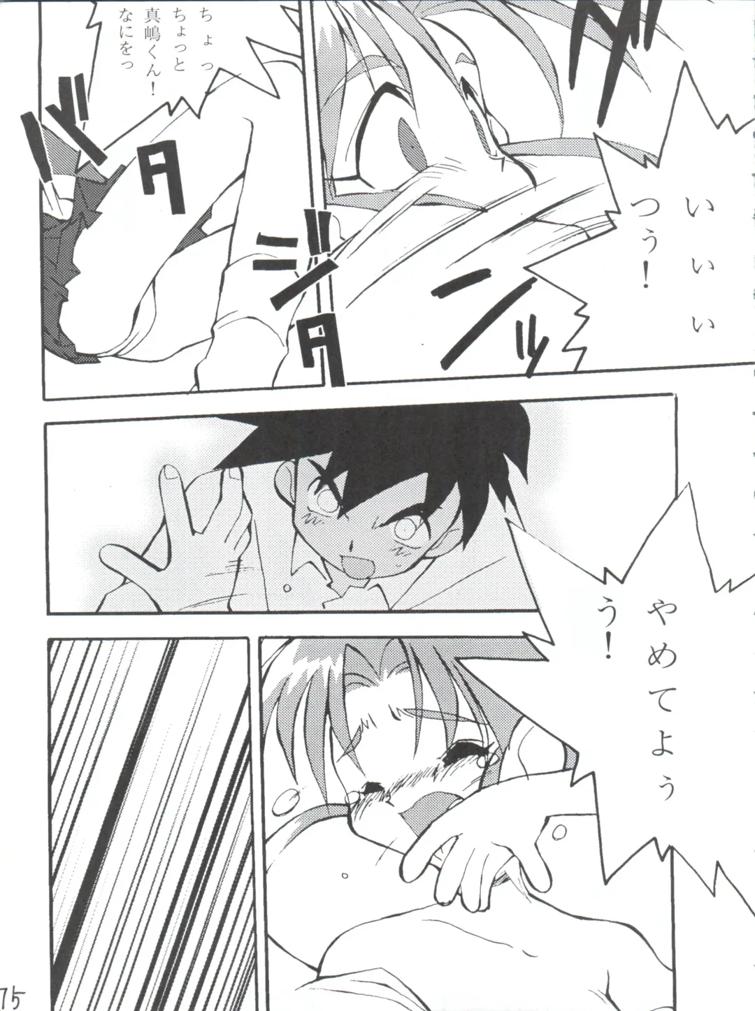 [Charlie Nishinaka - Kazuneko - Yabo Akito] Déjà Vu Ushi no Maki Fhentai - Page 74