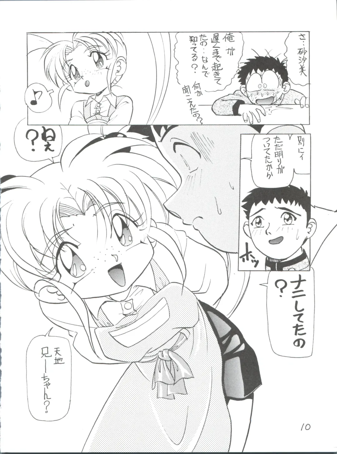 [Charlie Nishinaka - Kazuneko - Yabo Akito] Déjà Vu Ushi no Maki Fhentai - Page 9