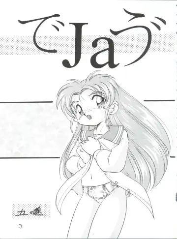 [Charlie Nishinaka - Kazuneko - Yabo Akito] Déjà Vu Ushi no Maki Fhentai - Page 2