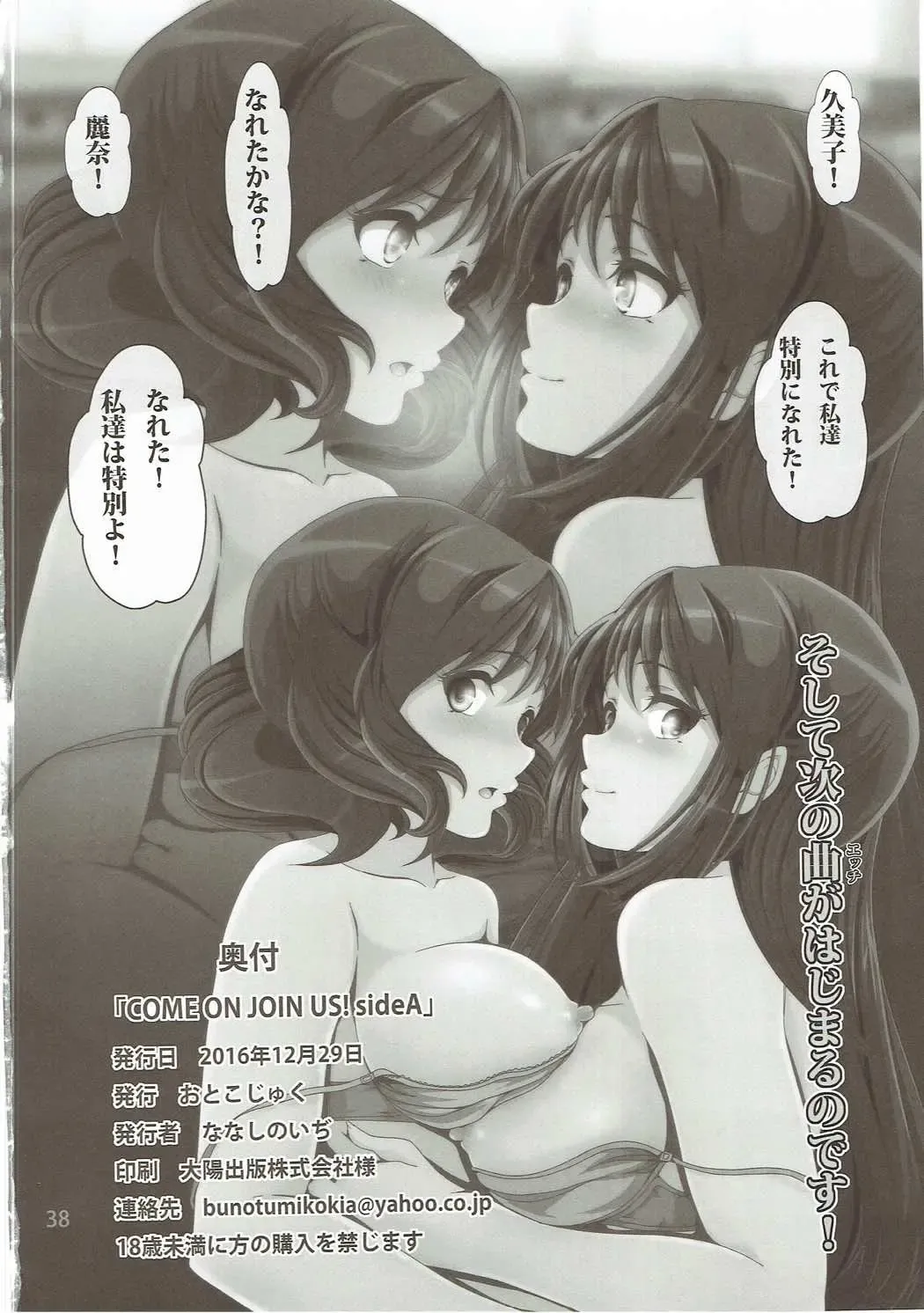 [Nanashi Noizi] COME ON JOIN US! sideA Fhentai - Page 37