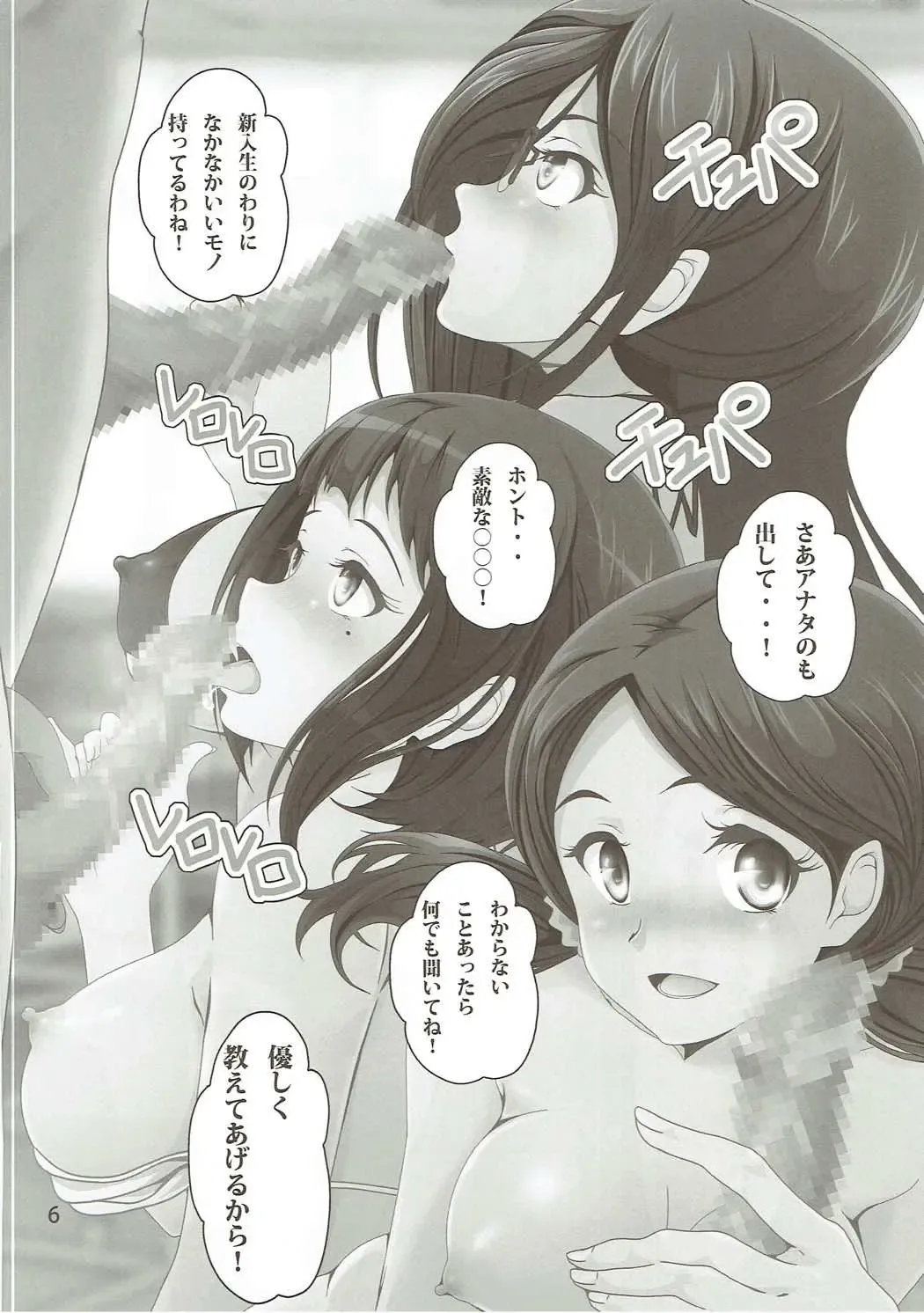 [Nanashi Noizi] COME ON JOIN US! sideA Fhentai - Page 5