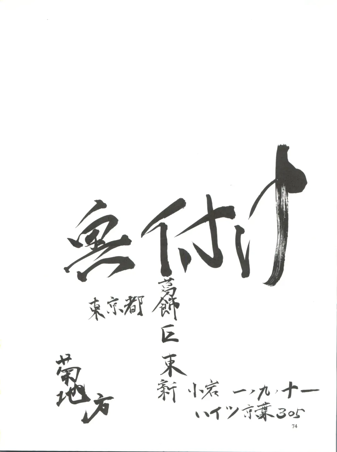 [Kikuchi Seiji] Kudoki Dancer Fhentai - Page 73