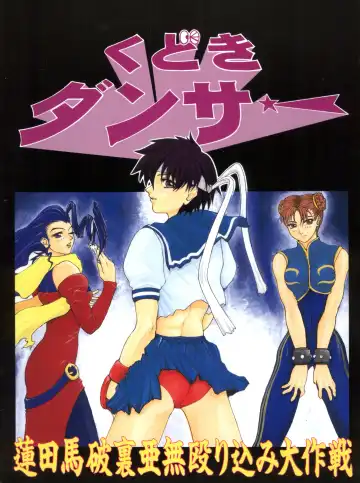 [Kikuchi Seiji] Kudoki Dancer Fhentai - Page 74