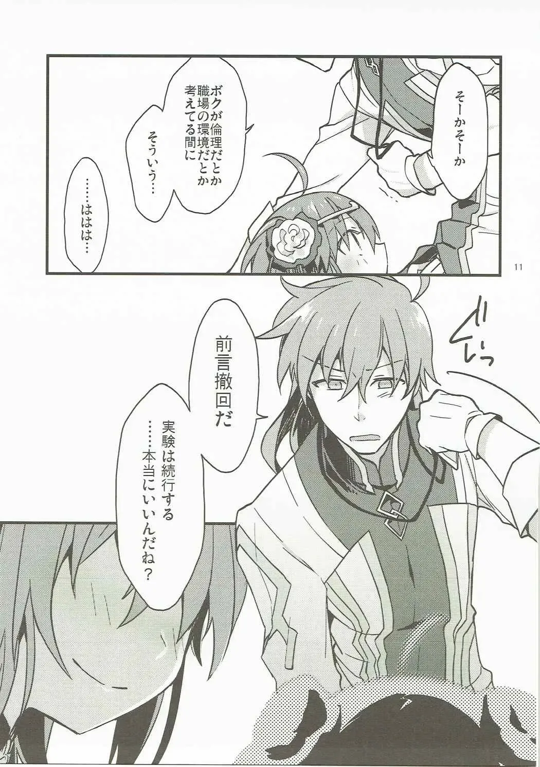 [Un-moto] Giji Genkai Toppa Jikken Houkokusho 02 Fhentai - Page 10