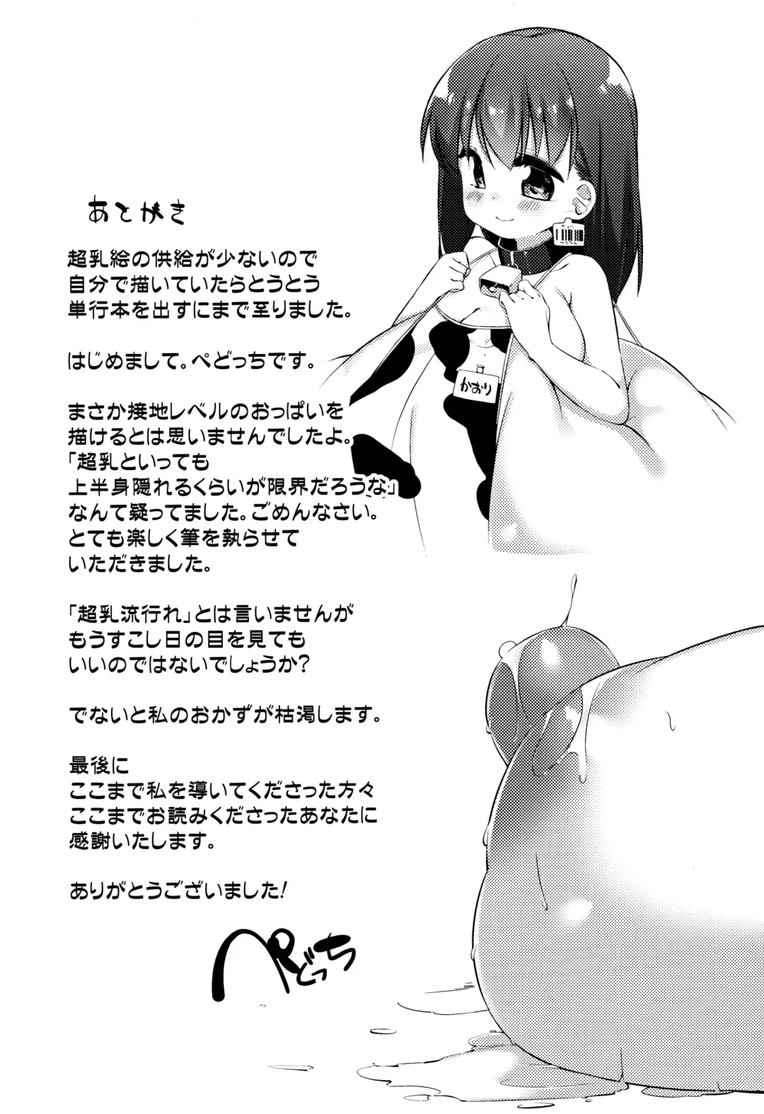 [Pedocchi] Nyuugyuu Shoujo Kaori - Milk Tank Girl Kaori Fhentai - Page 183