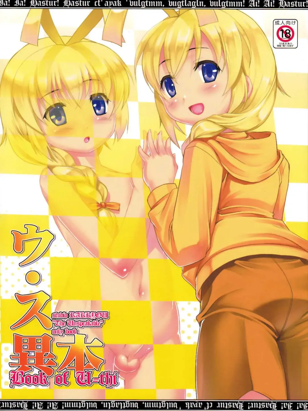 [Takase Yuu] U.Su Ihon Fhentai - Page 1