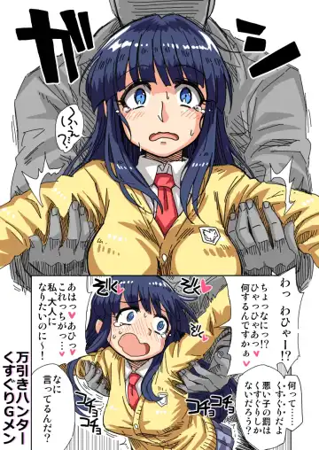 [Tobatoinu] Manbiki Hunter Kusuguri G Men Fhentai - Page 4