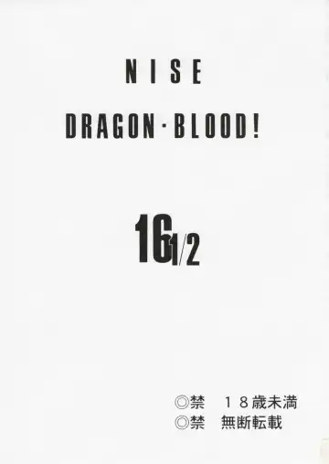 [Taira Hajime] Nise DRAGON BLOOD! 16 1/2 Fhentai - Page 3