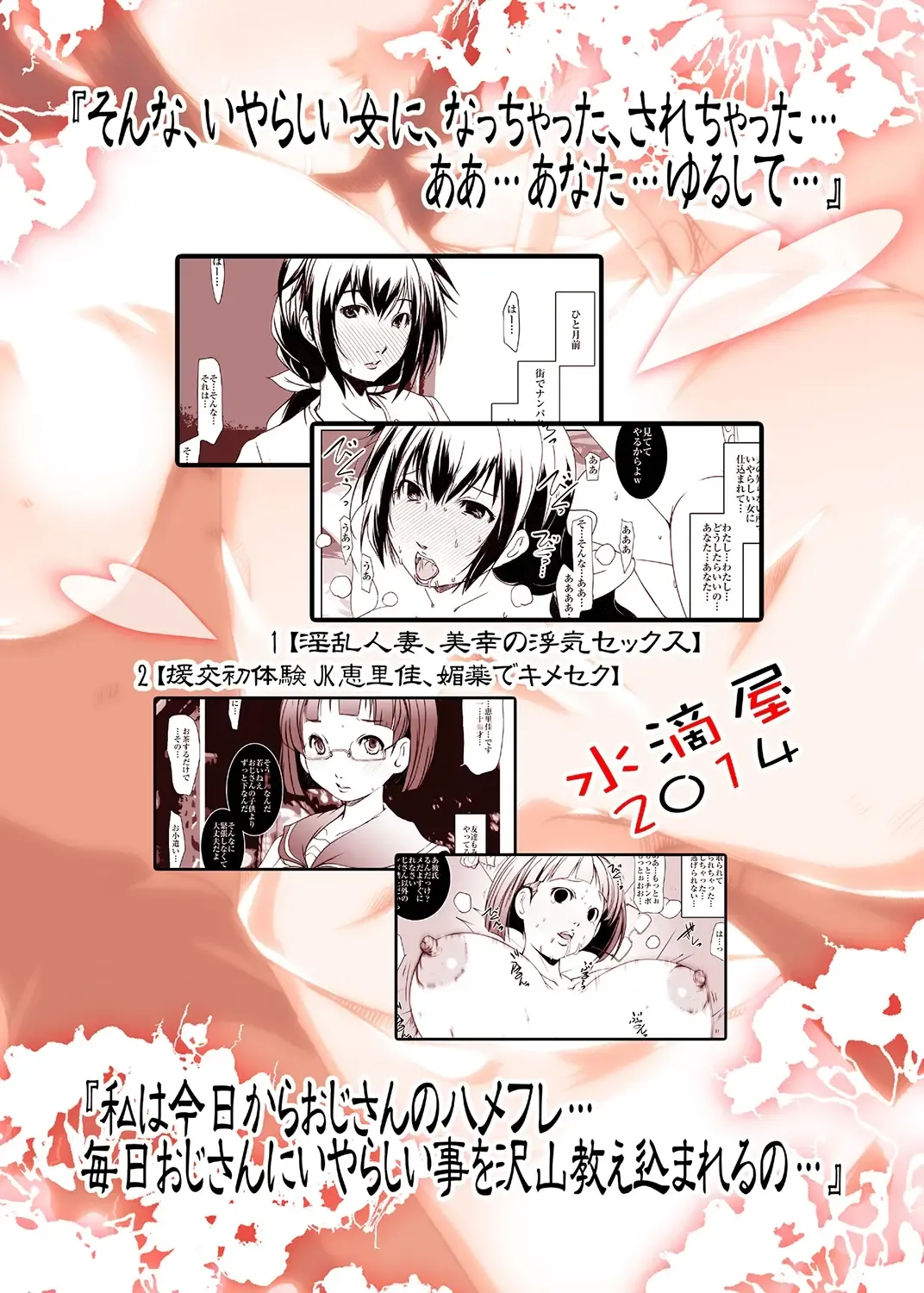 [Suitekiya Yuumin] Hamefure -Sex ni Ochiru Onna-tachi- Fhentai - Page 44