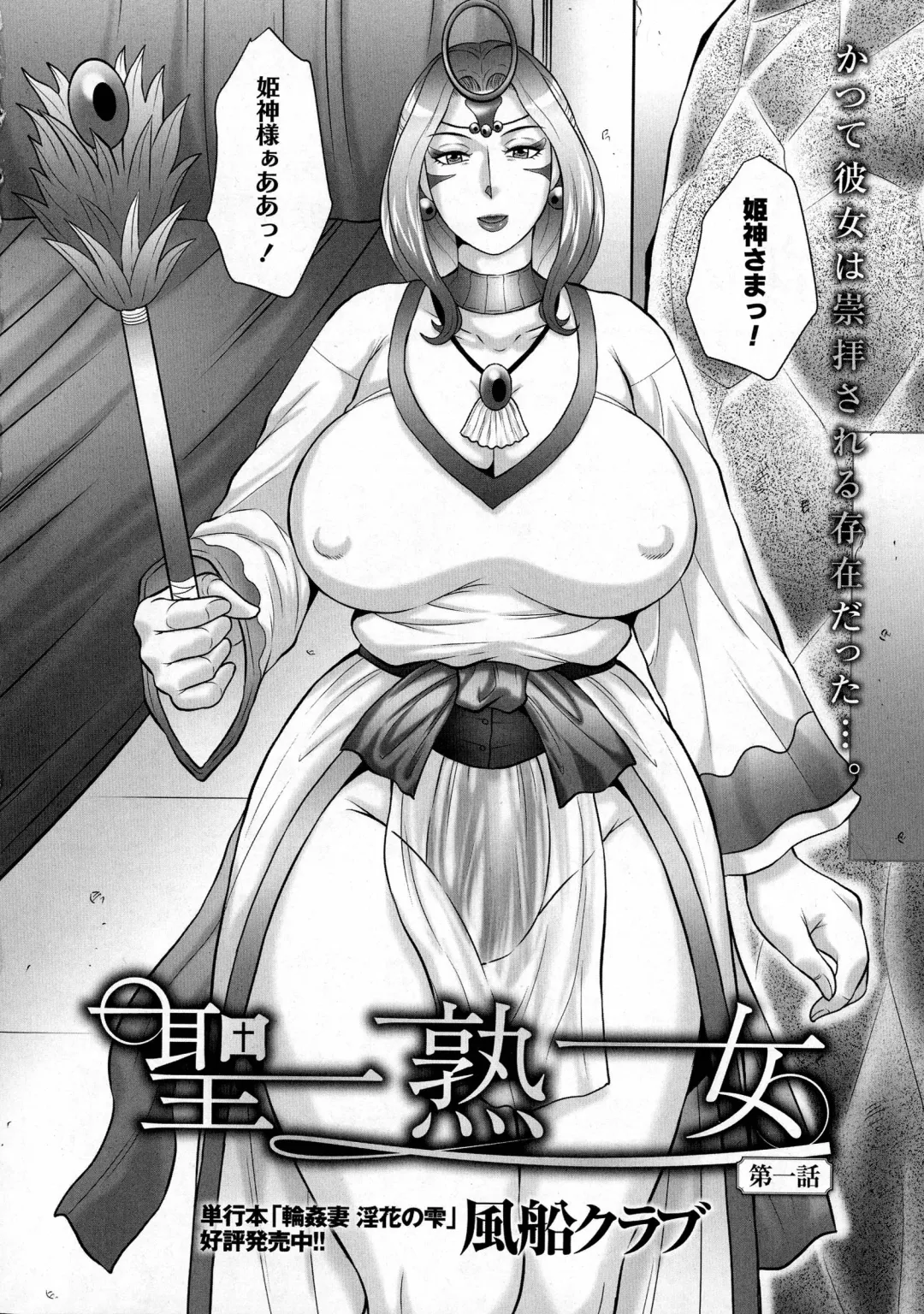 [Fuusen Club] Seijukujo Ch. 1-5 Fhentai - Page 2