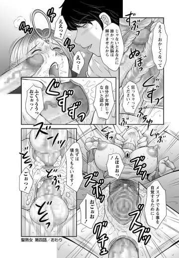 [Fuusen Club] Seijukujo Ch. 1-5 Fhentai - Page 74