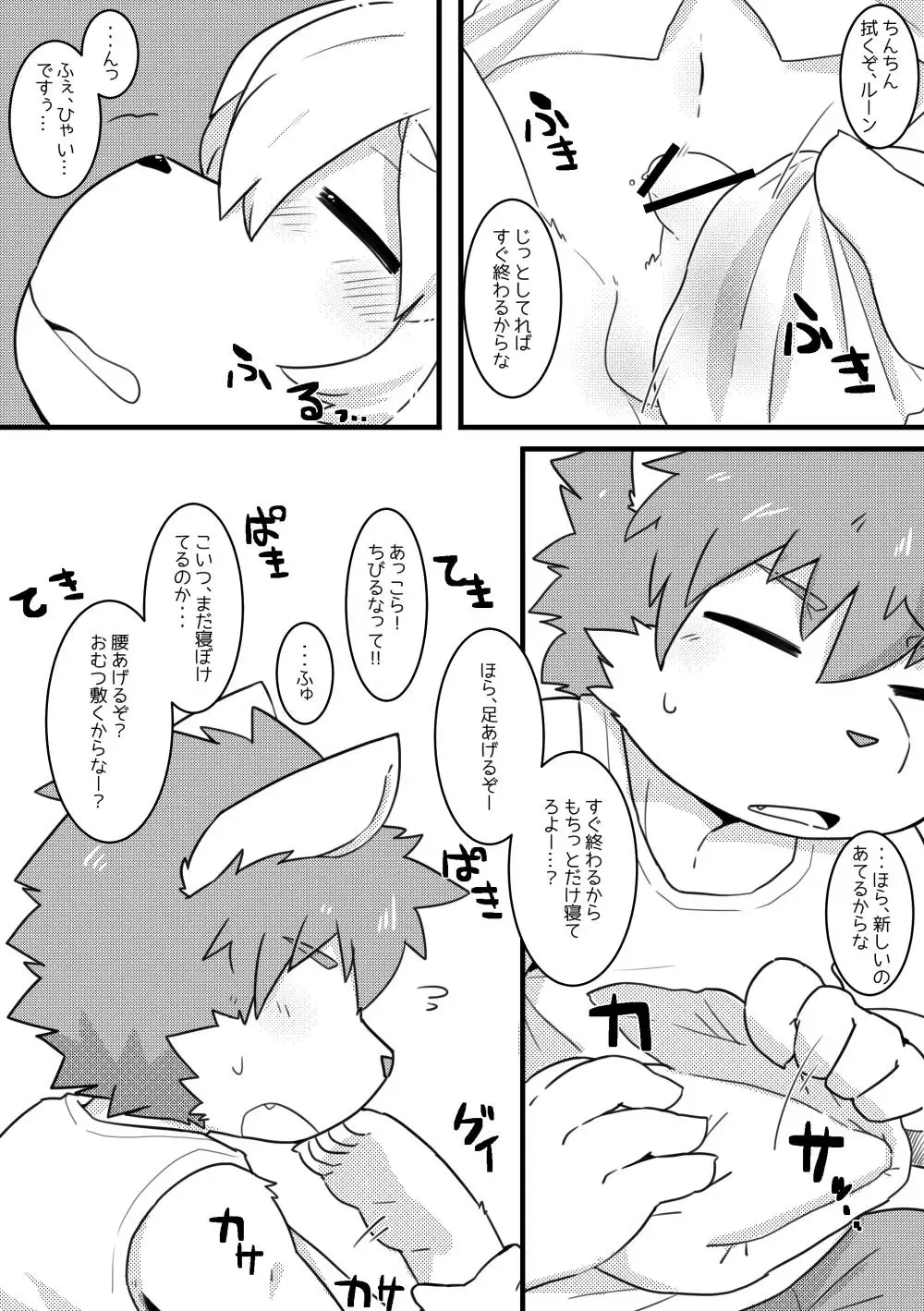 [Satsuki Usagi] Rune, 14-sai no Asa. Fhentai - Page 10