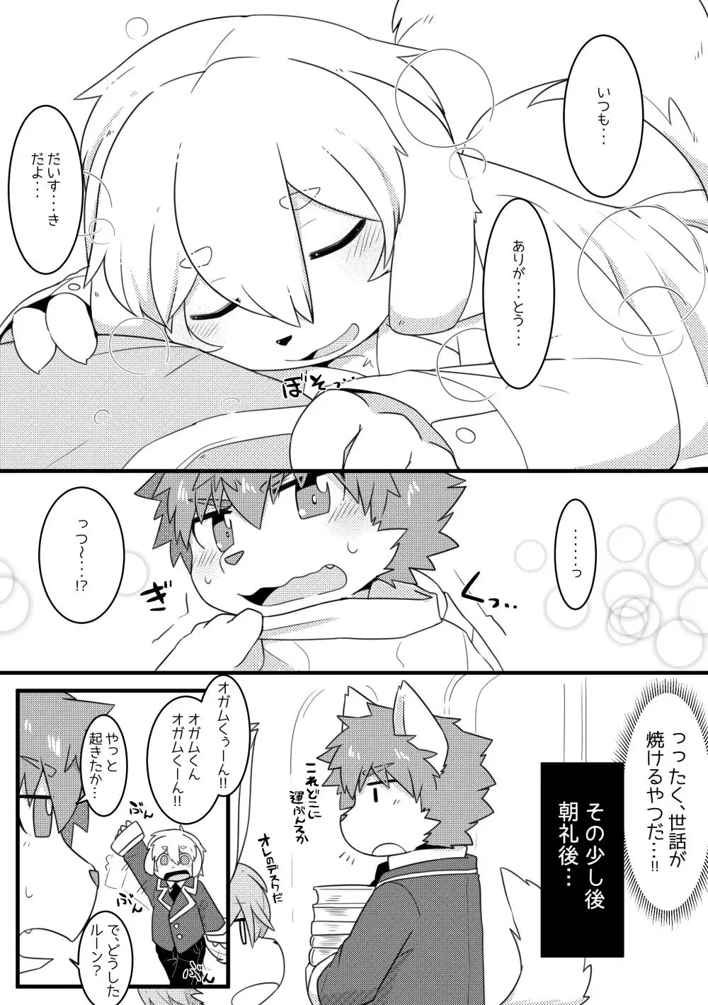 [Satsuki Usagi] Rune, 14-sai no Asa. Fhentai - Page 13