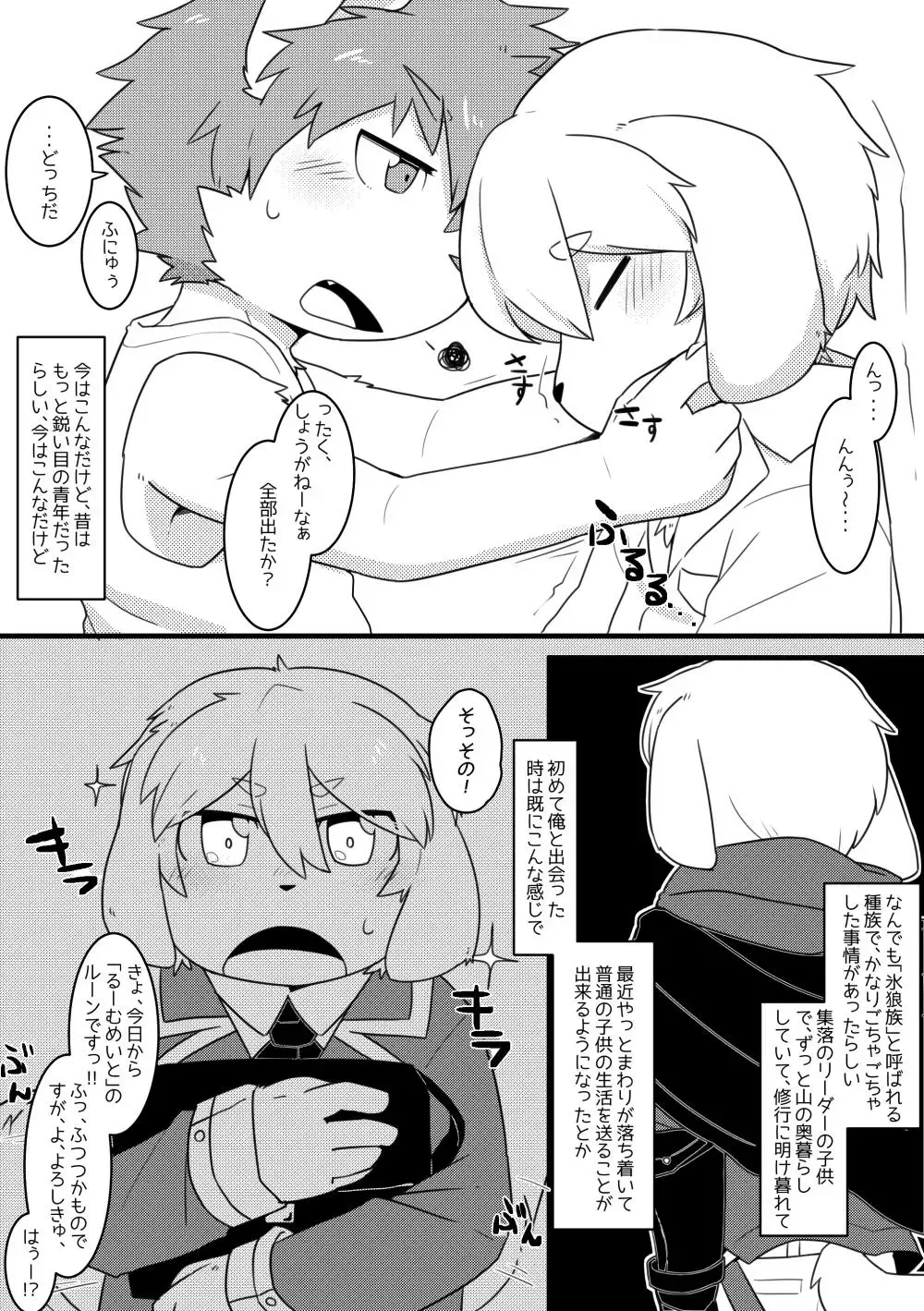 [Satsuki Usagi] Rune, 14-sai no Asa. Fhentai - Page 6