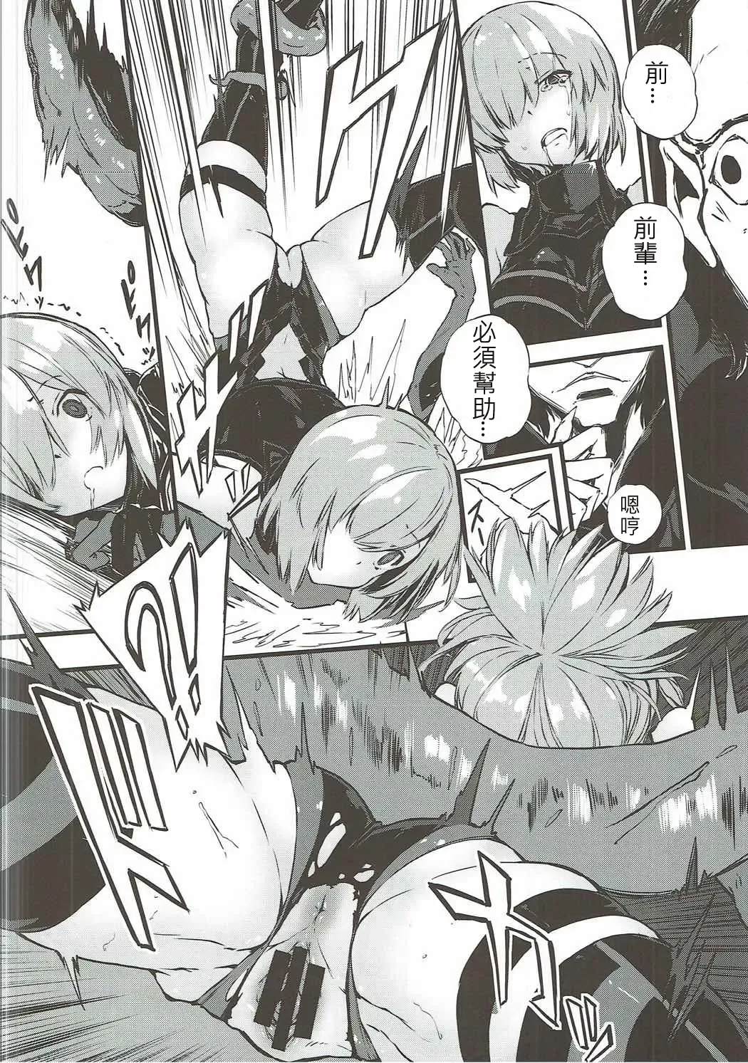 [Zutta] Bad End Catharsis Vol.6 Fhentai - Page 11