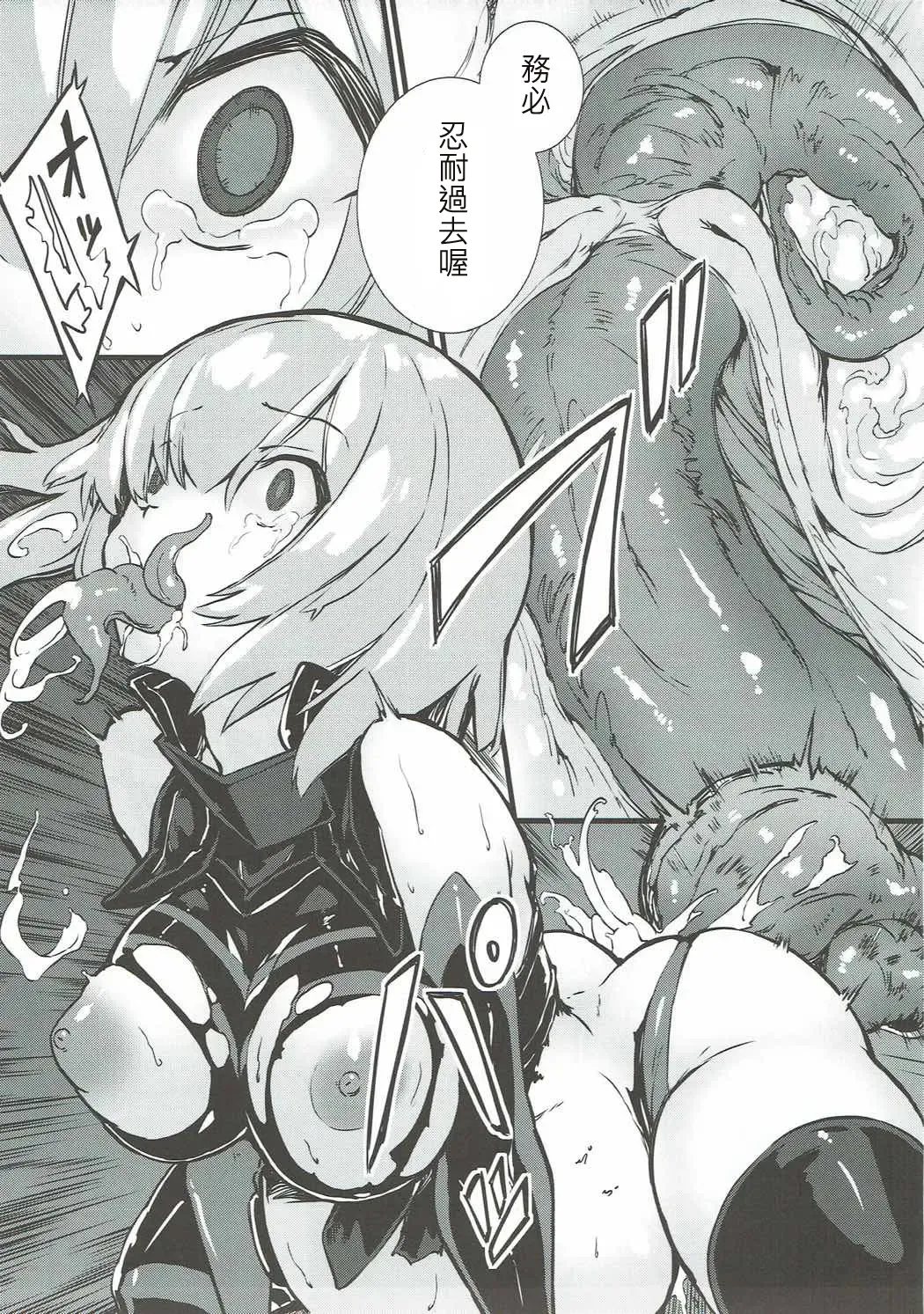 [Zutta] Bad End Catharsis Vol.6 Fhentai - Page 16