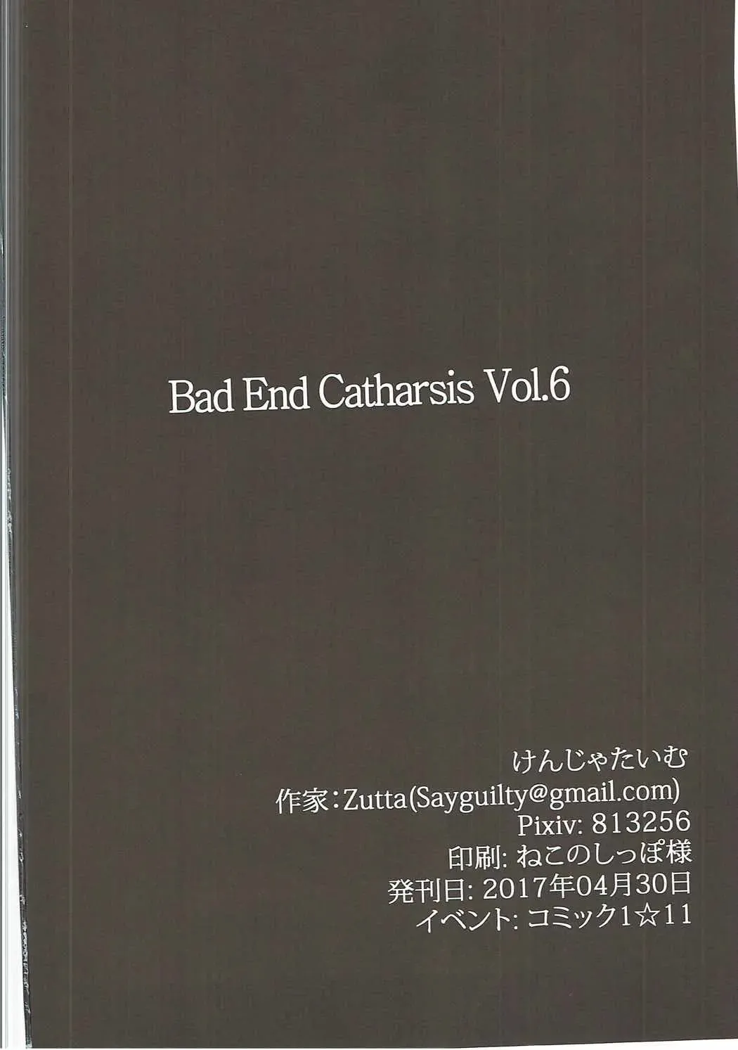 [Zutta] Bad End Catharsis Vol.6 Fhentai - Page 21