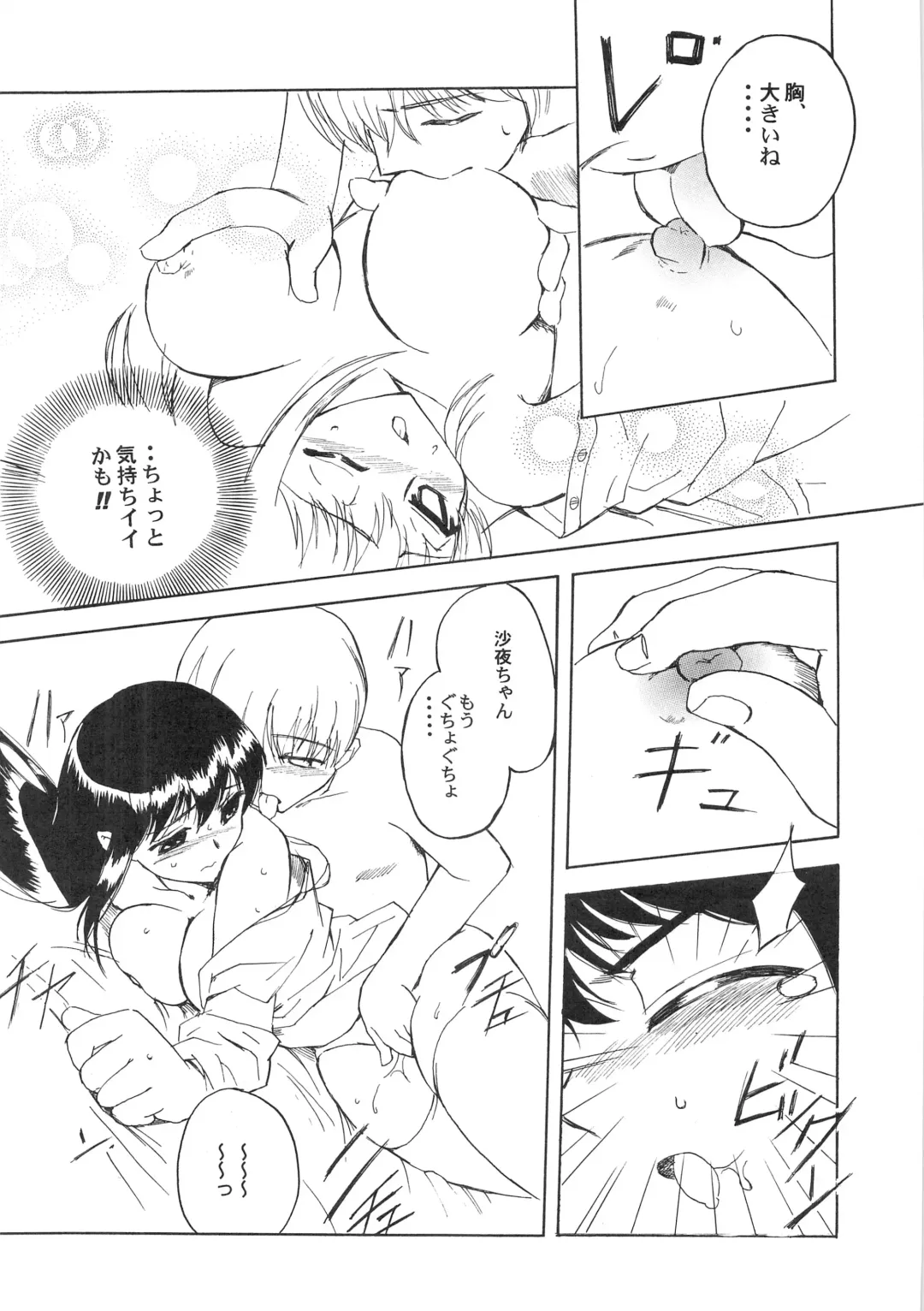 [Inu] Hohhe!! Dan no Hon vol.2 Fhentai - Page 17
