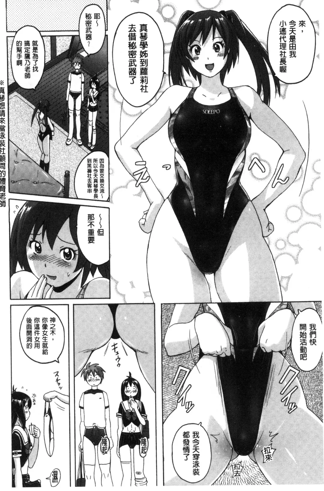 [Murasaki Nyaa] Mitchaku Seiheki ~Pitapita Kyouei Mizugi Selection~ Fhentai - Page 104