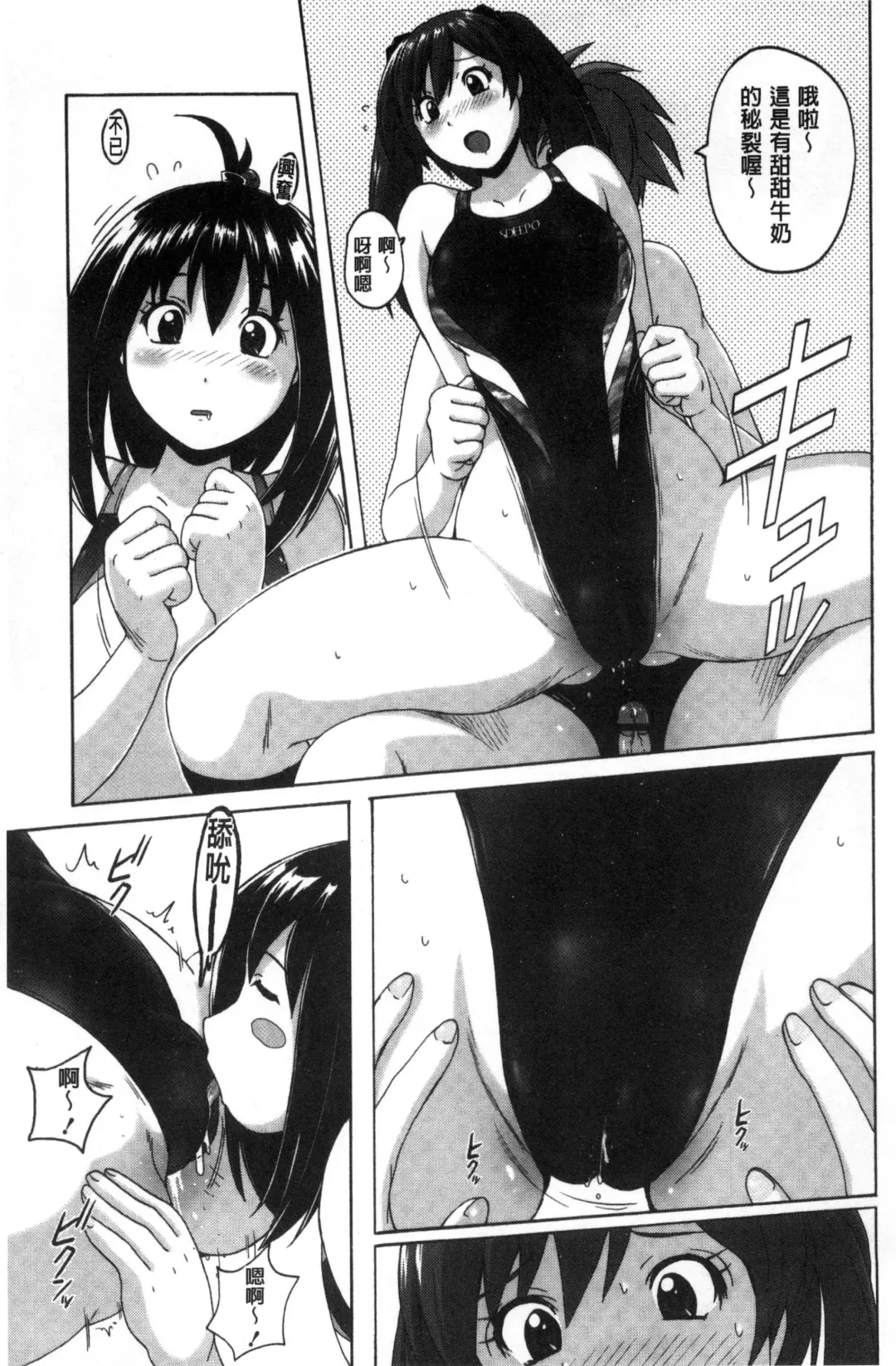 [Murasaki Nyaa] Mitchaku Seiheki ~Pitapita Kyouei Mizugi Selection~ Fhentai - Page 111