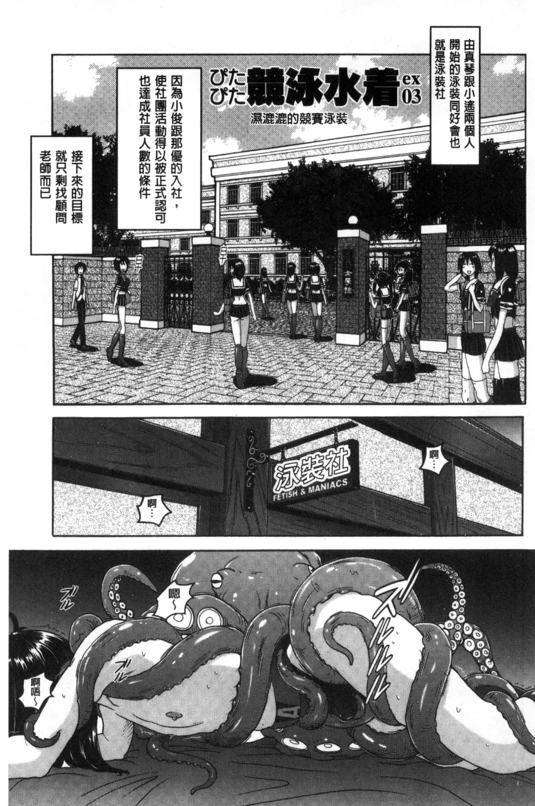 [Murasaki Nyaa] Mitchaku Seiheki ~Pitapita Kyouei Mizugi Selection~ Fhentai - Page 119