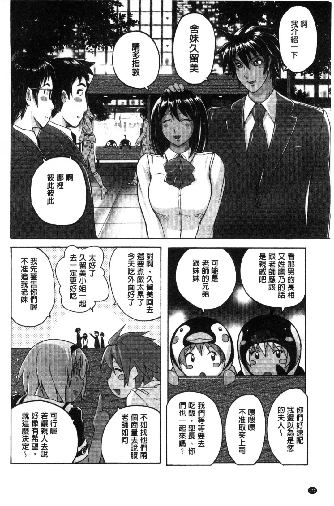 [Murasaki Nyaa] Mitchaku Seiheki ~Pitapita Kyouei Mizugi Selection~ Fhentai - Page 144