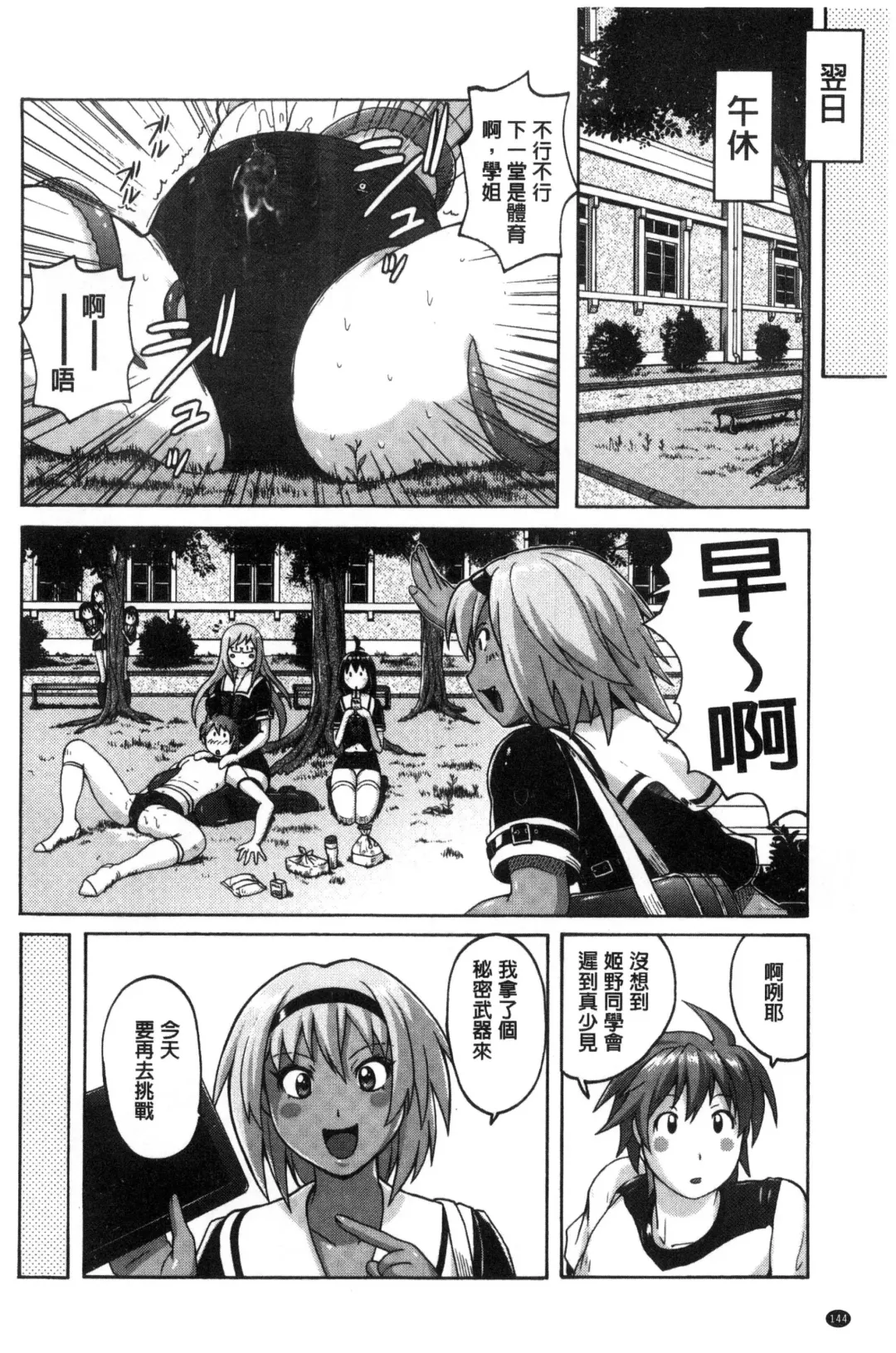 [Murasaki Nyaa] Mitchaku Seiheki ~Pitapita Kyouei Mizugi Selection~ Fhentai - Page 146