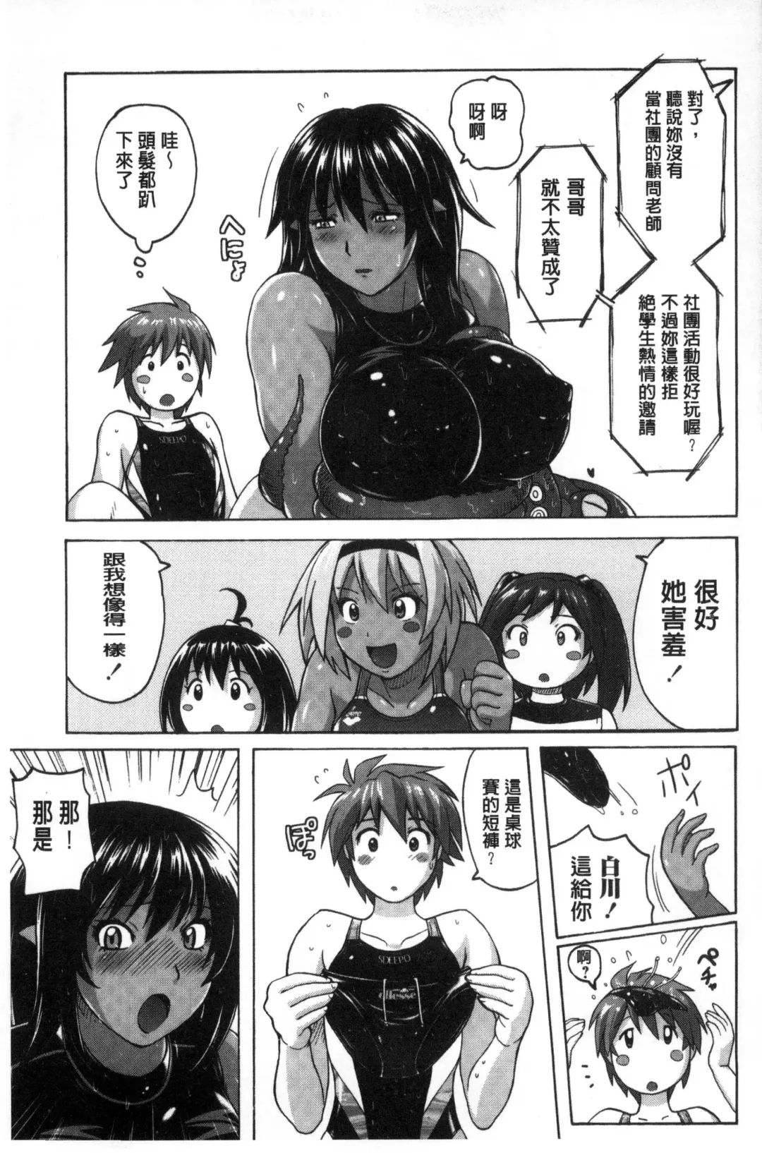 [Murasaki Nyaa] Mitchaku Seiheki ~Pitapita Kyouei Mizugi Selection~ Fhentai - Page 155