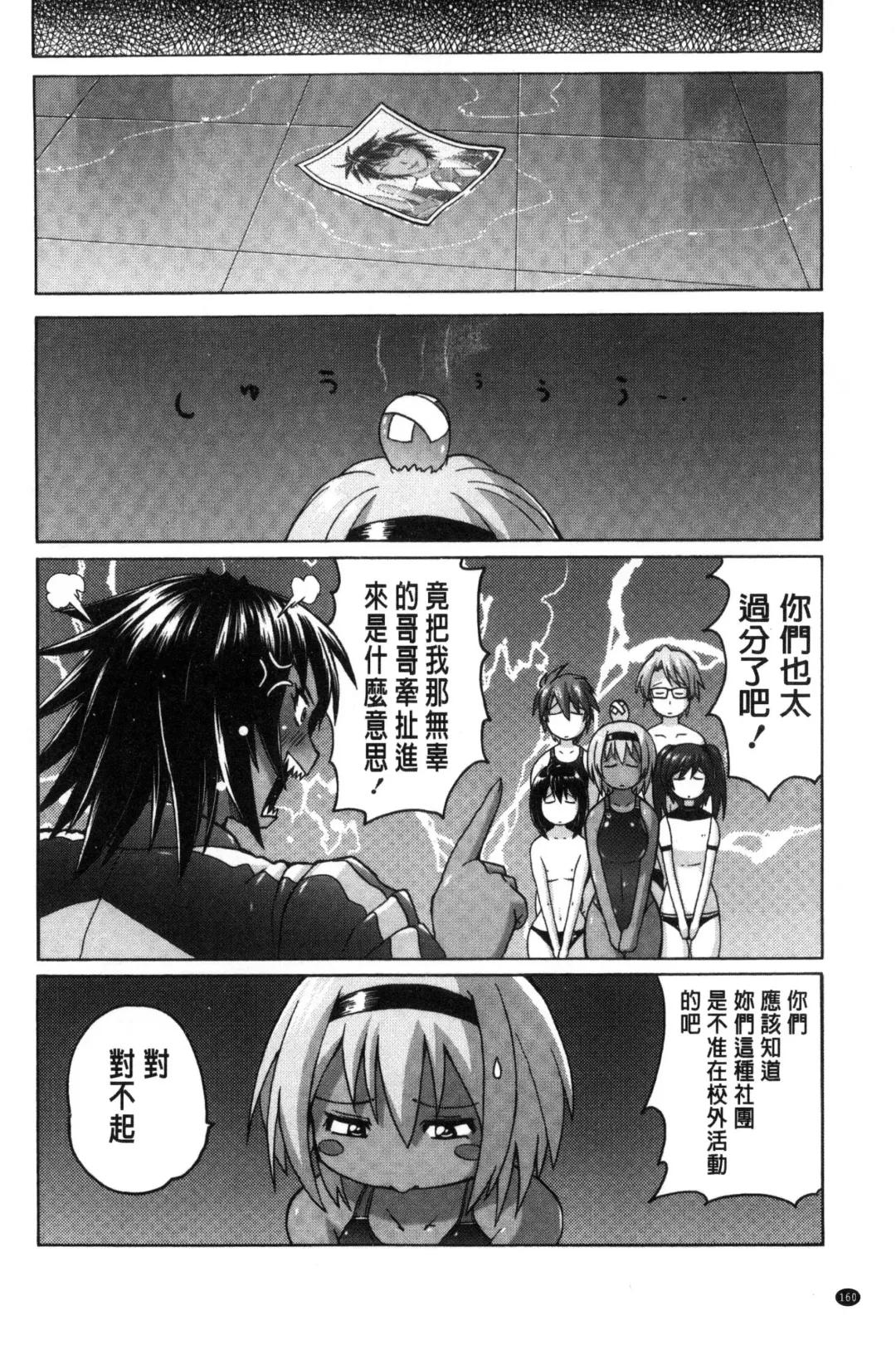 [Murasaki Nyaa] Mitchaku Seiheki ~Pitapita Kyouei Mizugi Selection~ Fhentai - Page 162