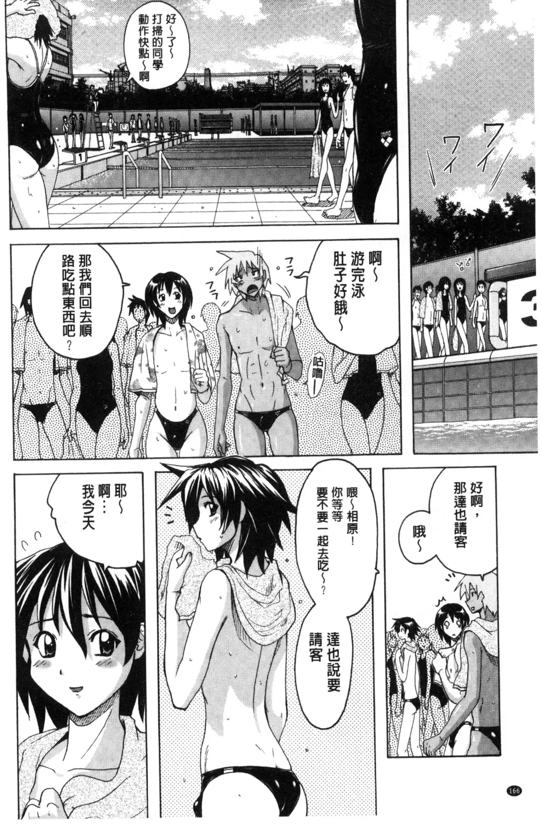 [Murasaki Nyaa] Mitchaku Seiheki ~Pitapita Kyouei Mizugi Selection~ Fhentai - Page 168