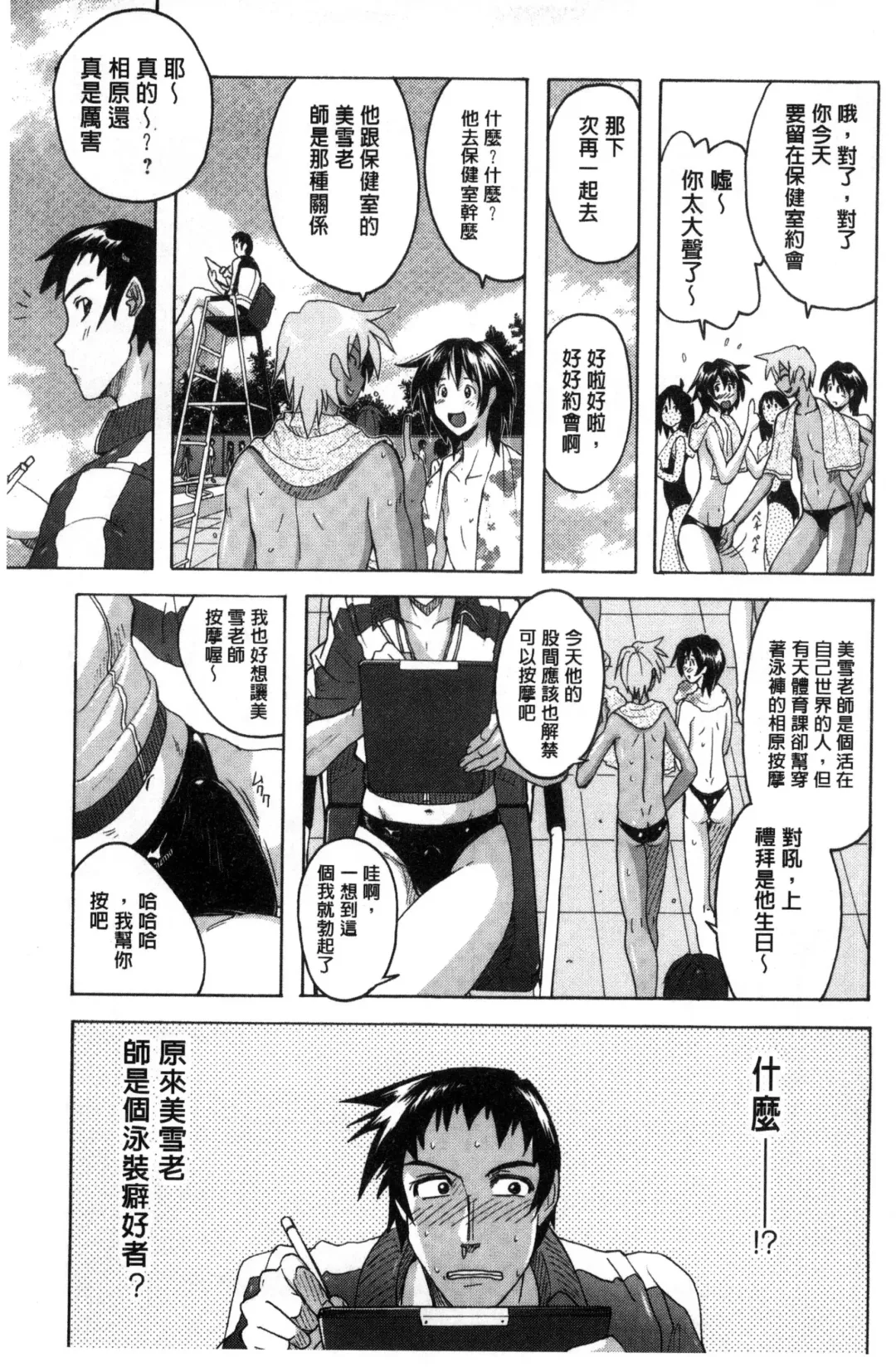 [Murasaki Nyaa] Mitchaku Seiheki ~Pitapita Kyouei Mizugi Selection~ Fhentai - Page 169