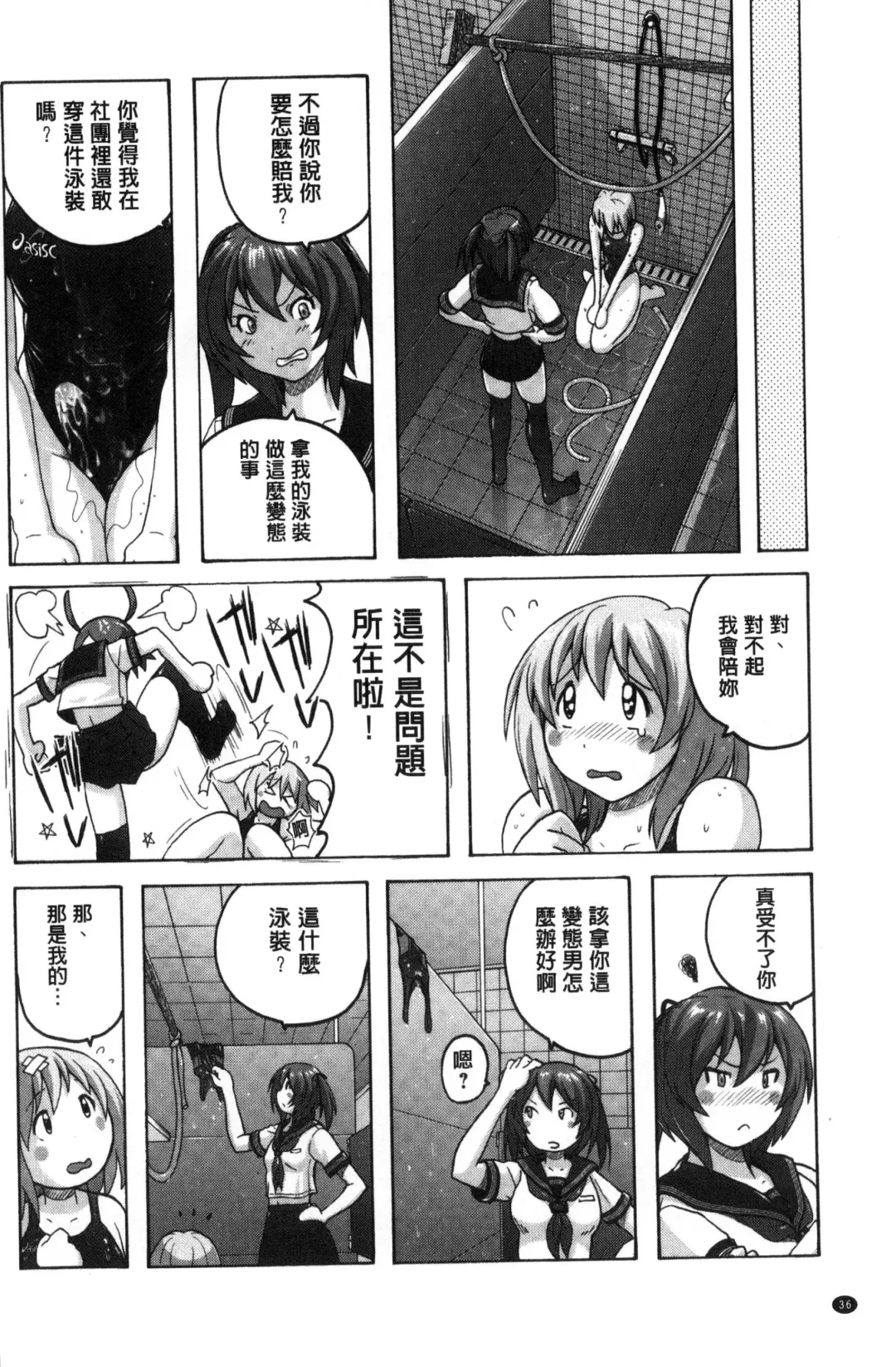 [Murasaki Nyaa] Mitchaku Seiheki ~Pitapita Kyouei Mizugi Selection~ Fhentai - Page 38