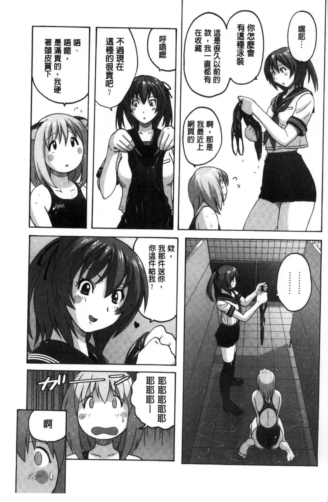 [Murasaki Nyaa] Mitchaku Seiheki ~Pitapita Kyouei Mizugi Selection~ Fhentai - Page 39