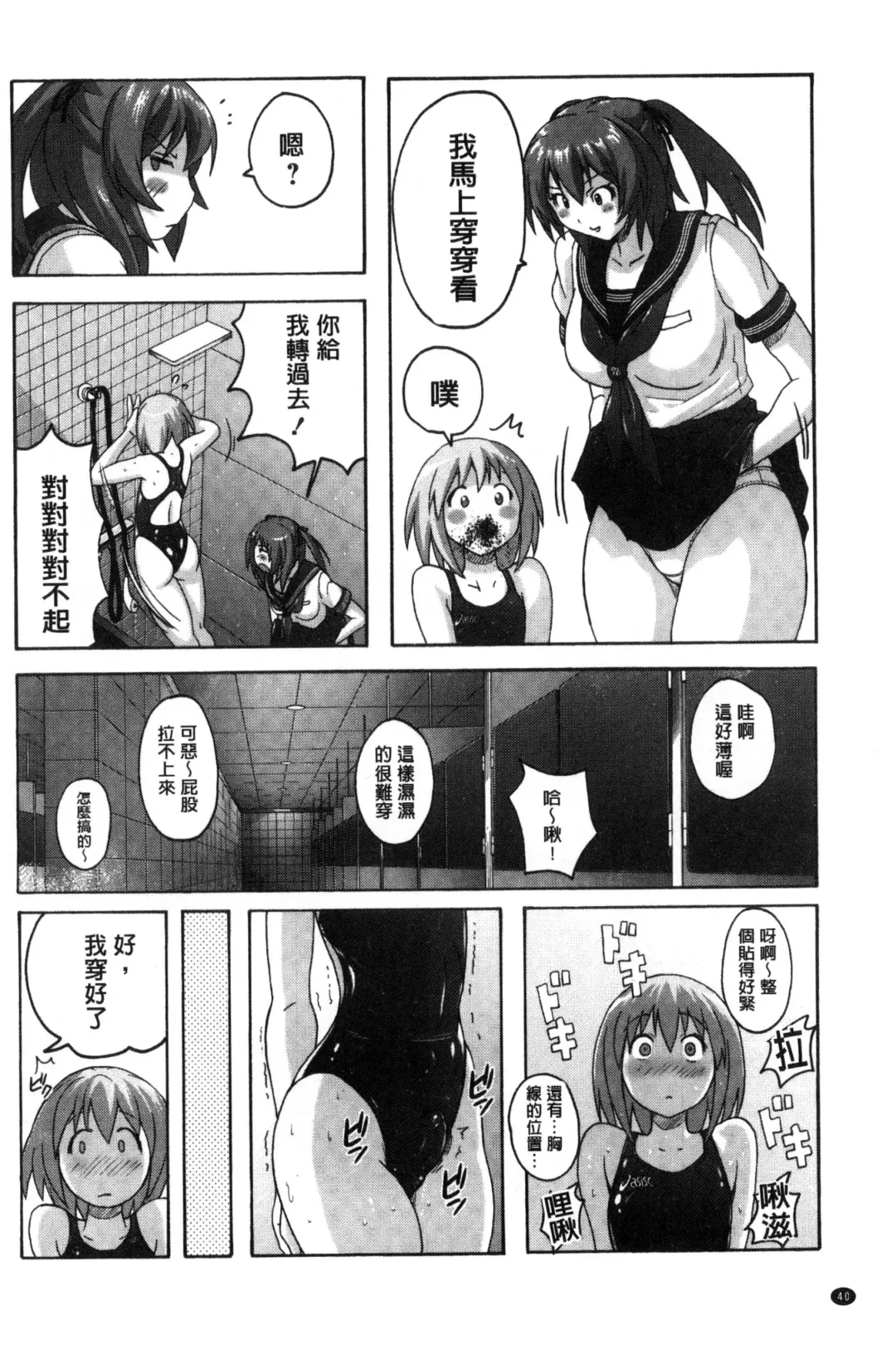 [Murasaki Nyaa] Mitchaku Seiheki ~Pitapita Kyouei Mizugi Selection~ Fhentai - Page 42