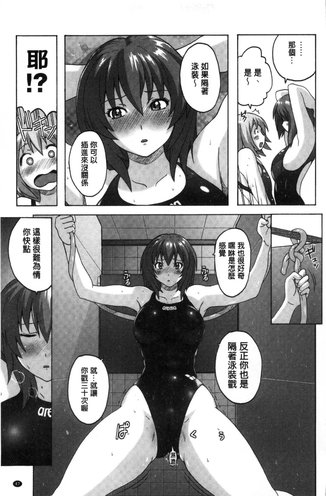 [Murasaki Nyaa] Mitchaku Seiheki ~Pitapita Kyouei Mizugi Selection~ Fhentai - Page 49