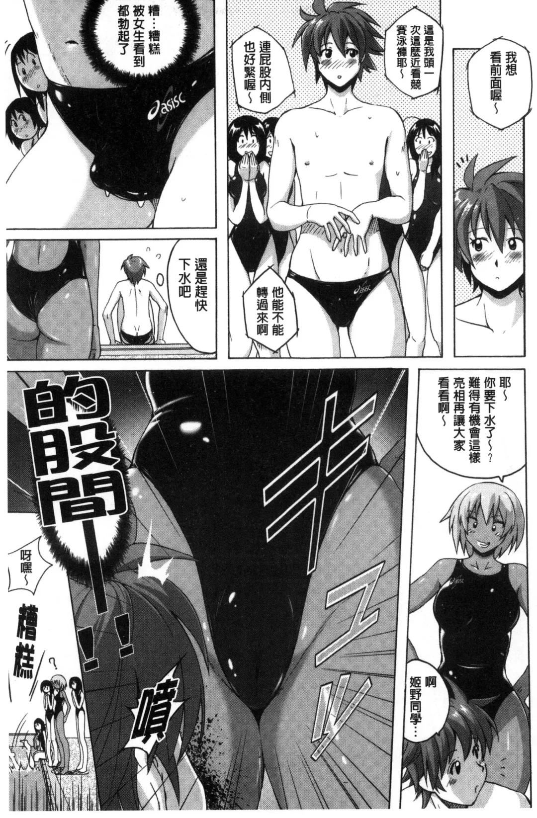 [Murasaki Nyaa] Mitchaku Seiheki ~Pitapita Kyouei Mizugi Selection~ Fhentai - Page 61