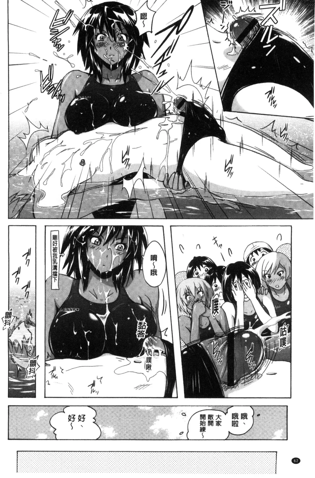 [Murasaki Nyaa] Mitchaku Seiheki ~Pitapita Kyouei Mizugi Selection~ Fhentai - Page 64