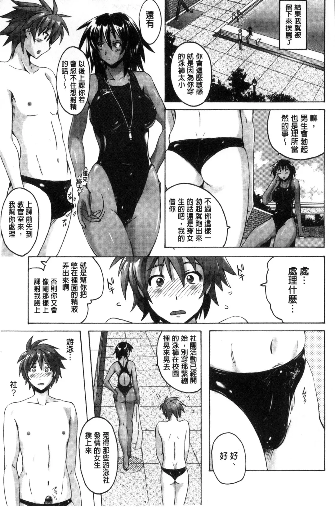 [Murasaki Nyaa] Mitchaku Seiheki ~Pitapita Kyouei Mizugi Selection~ Fhentai - Page 65