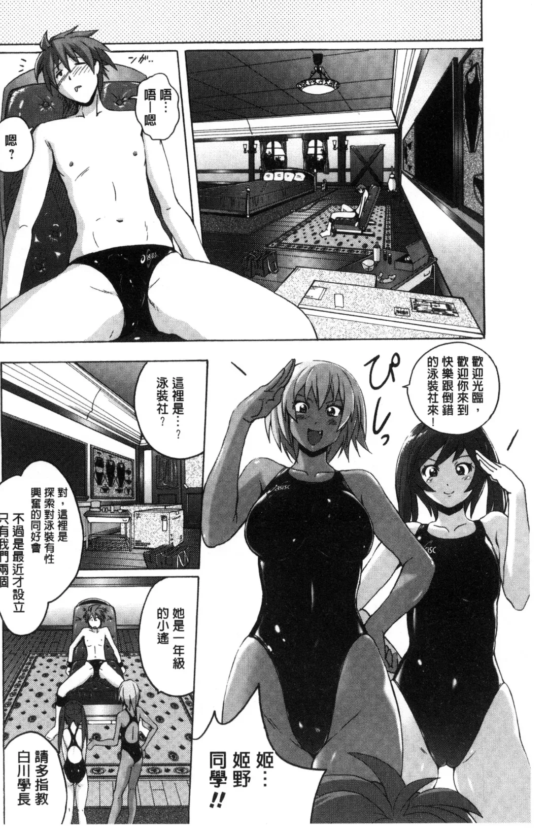 [Murasaki Nyaa] Mitchaku Seiheki ~Pitapita Kyouei Mizugi Selection~ Fhentai - Page 68