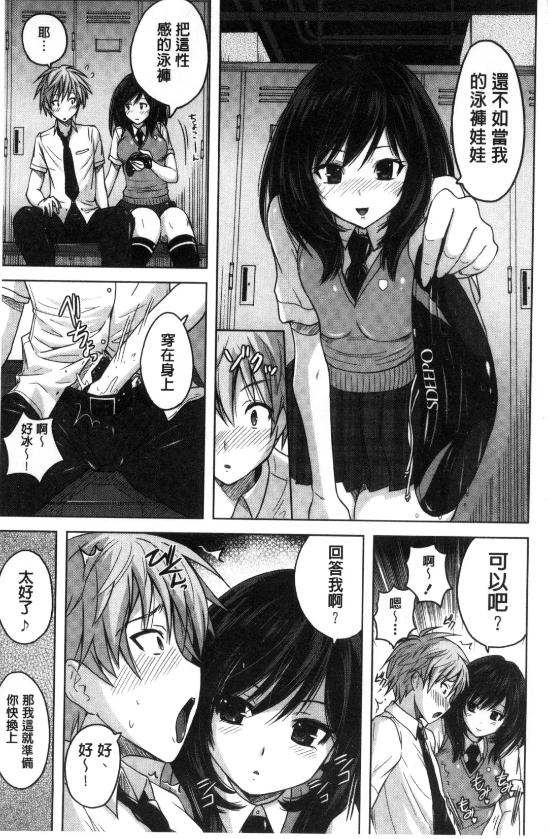 [Murasaki Nyaa] Mitchaku Seiheki ~Pitapita Kyouei Mizugi Selection~ Fhentai - Page 7