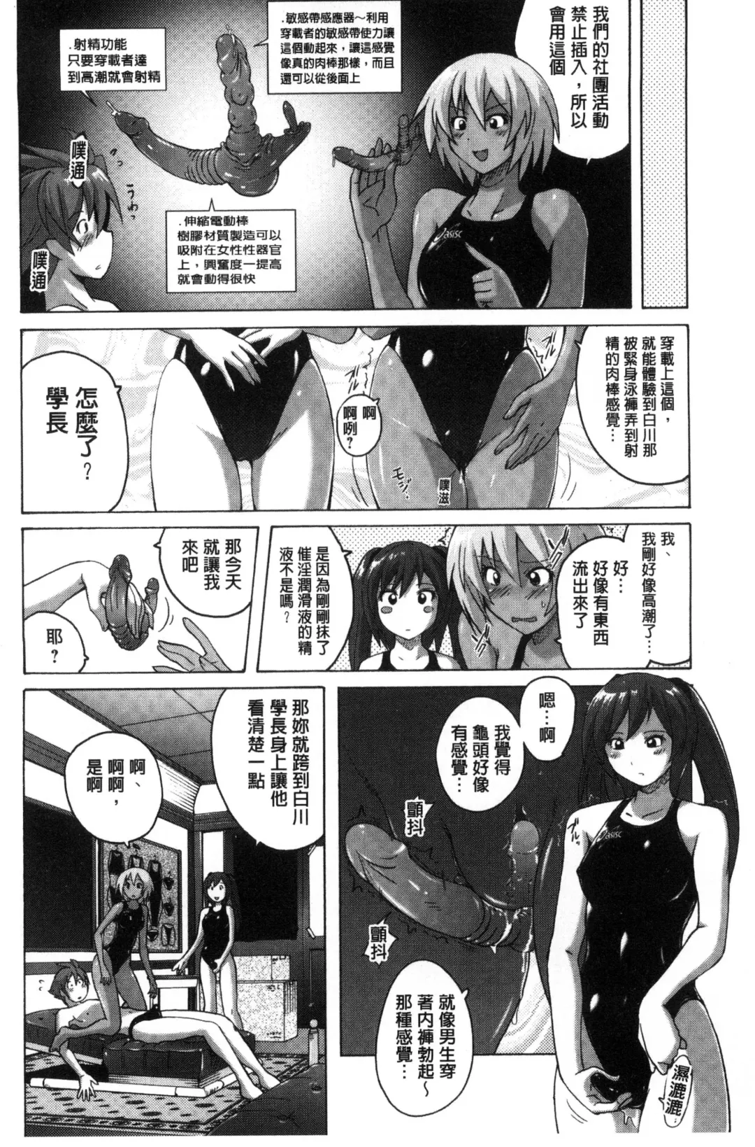 [Murasaki Nyaa] Mitchaku Seiheki ~Pitapita Kyouei Mizugi Selection~ Fhentai - Page 72