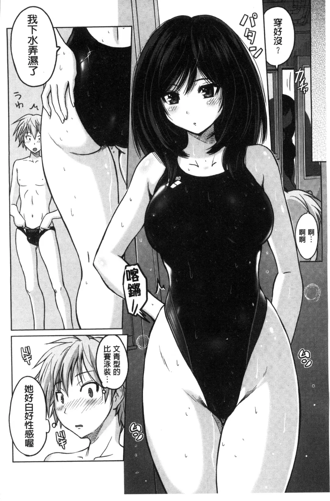 [Murasaki Nyaa] Mitchaku Seiheki ~Pitapita Kyouei Mizugi Selection~ Fhentai - Page 8