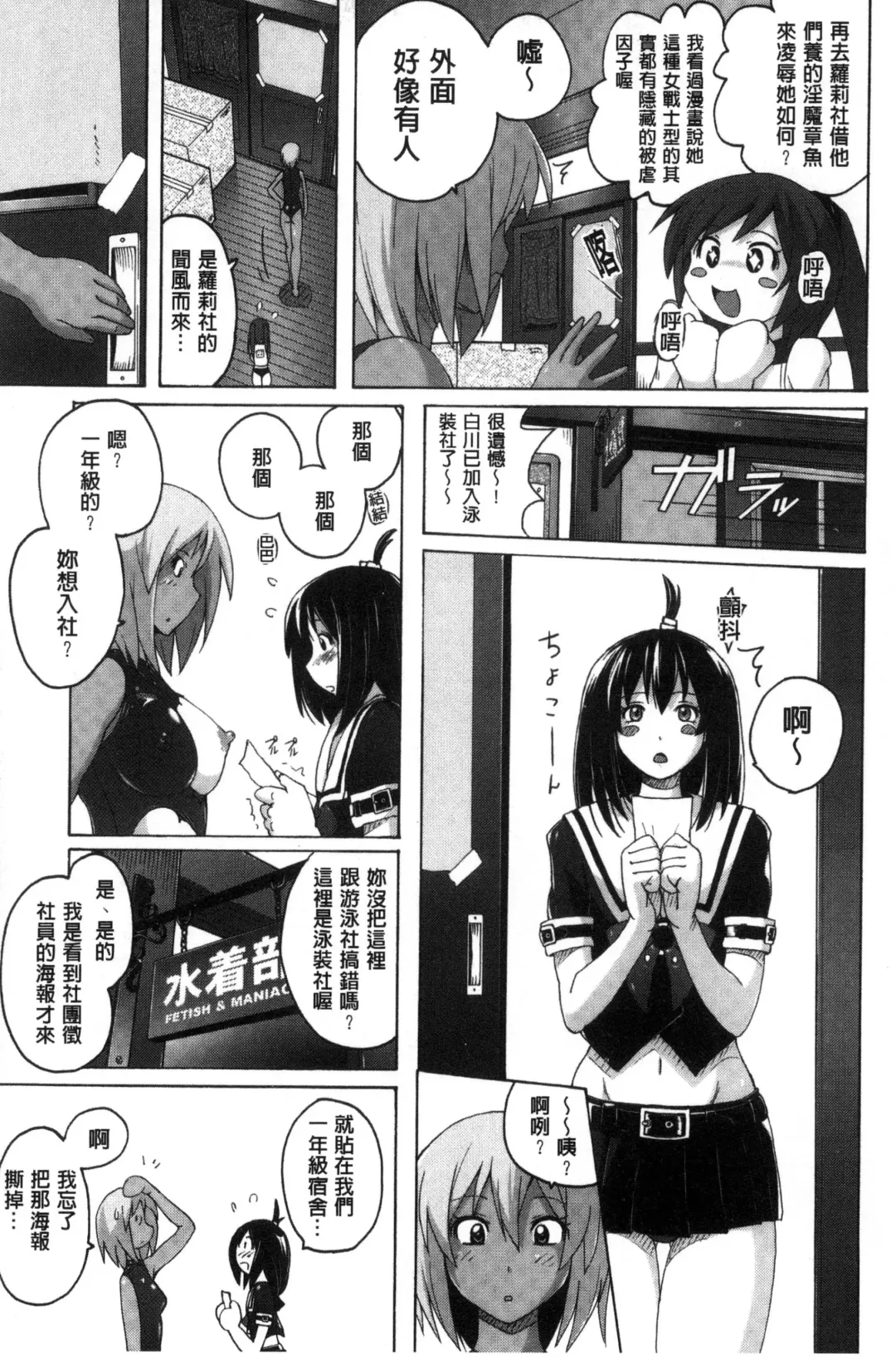 [Murasaki Nyaa] Mitchaku Seiheki ~Pitapita Kyouei Mizugi Selection~ Fhentai - Page 85