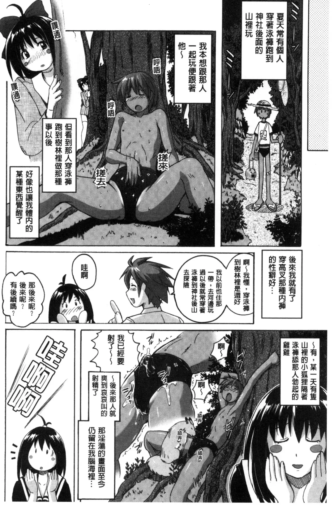 [Murasaki Nyaa] Mitchaku Seiheki ~Pitapita Kyouei Mizugi Selection~ Fhentai - Page 94