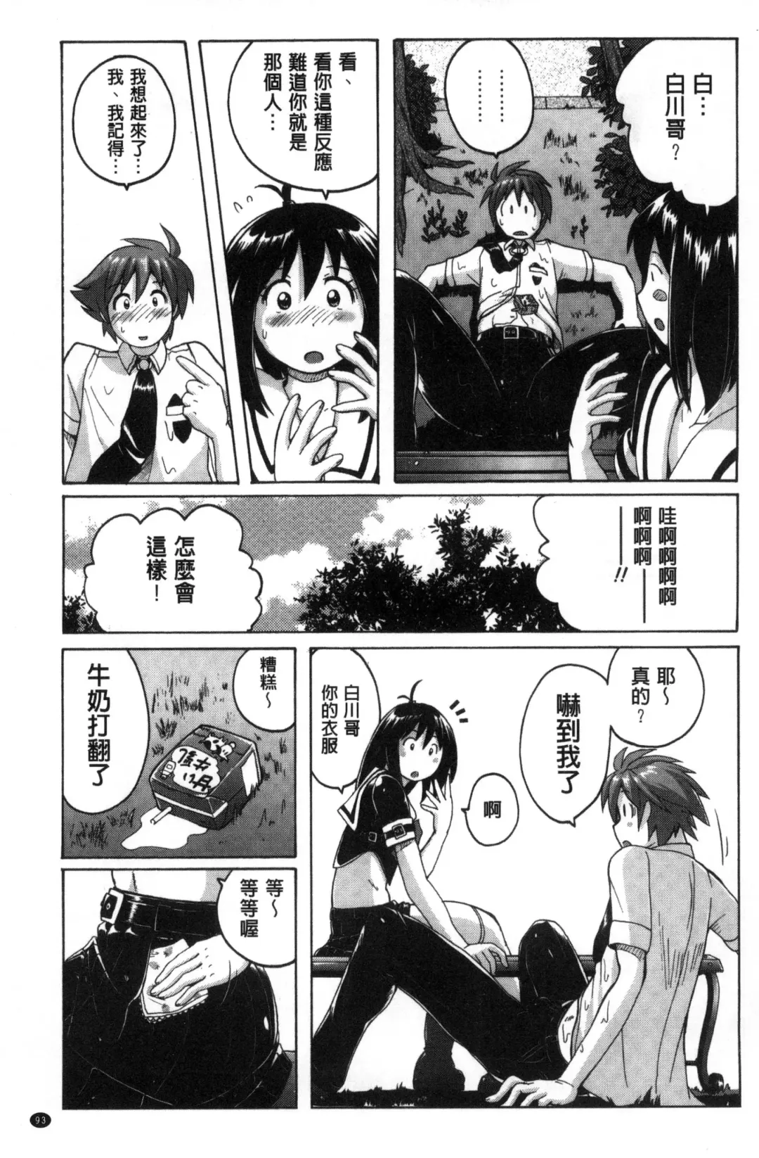 [Murasaki Nyaa] Mitchaku Seiheki ~Pitapita Kyouei Mizugi Selection~ Fhentai - Page 95