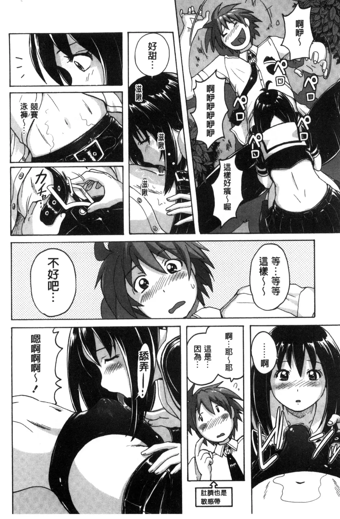 [Murasaki Nyaa] Mitchaku Seiheki ~Pitapita Kyouei Mizugi Selection~ Fhentai - Page 98