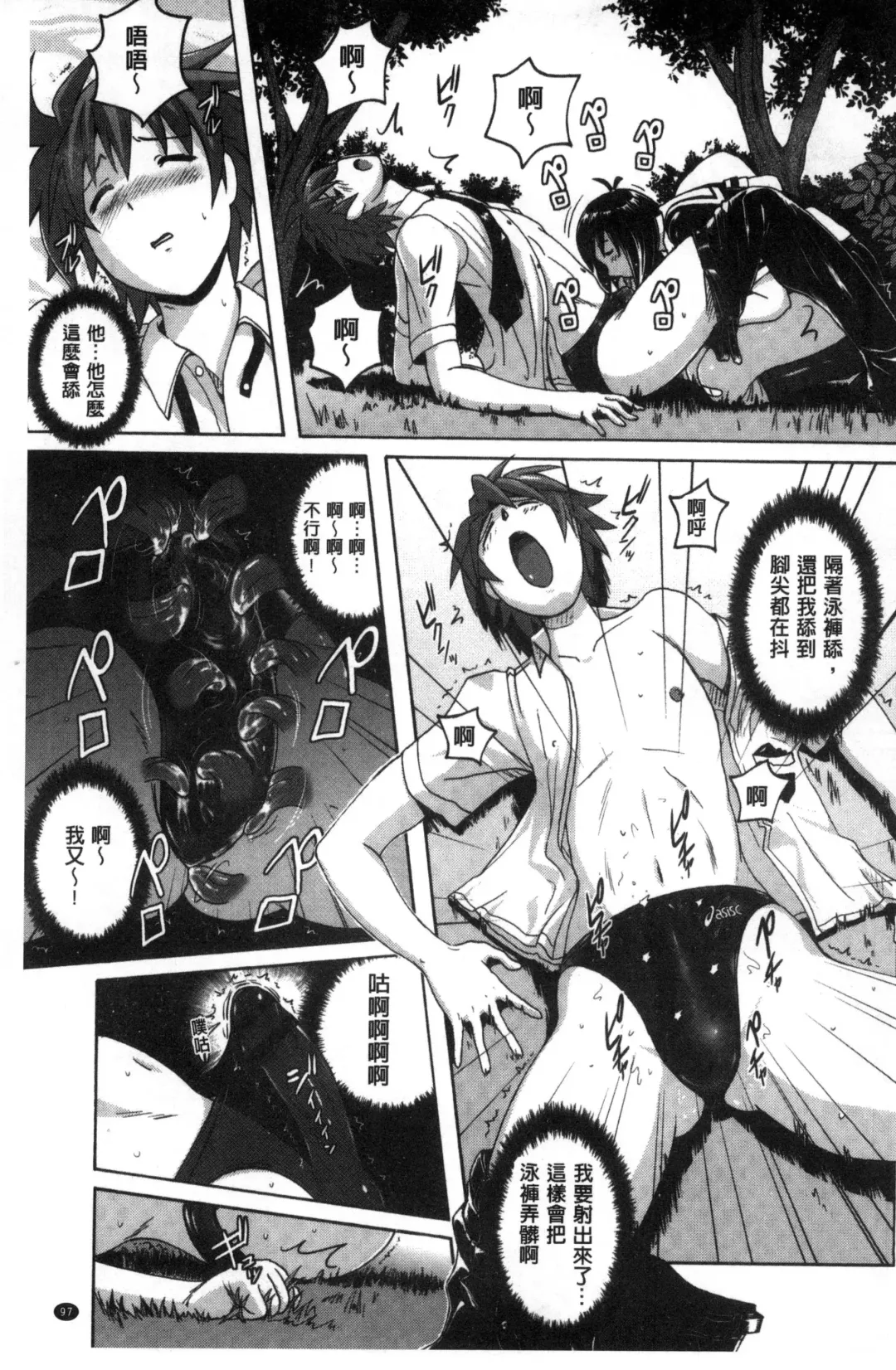 [Murasaki Nyaa] Mitchaku Seiheki ~Pitapita Kyouei Mizugi Selection~ Fhentai - Page 99